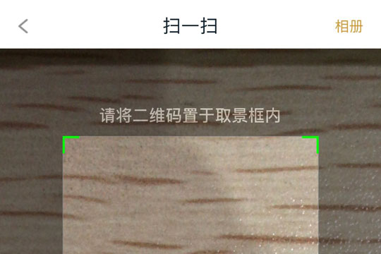 和包扫一扫界面