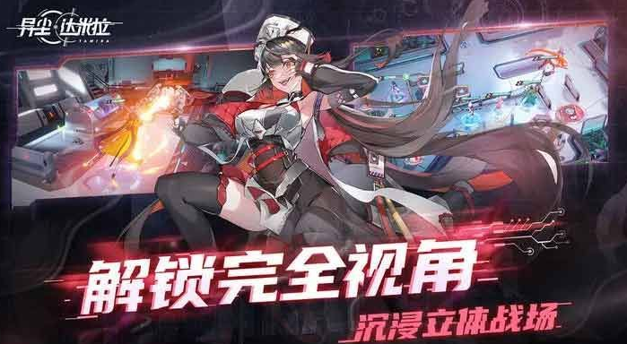 异尘达米拉兑换码永久有效大全