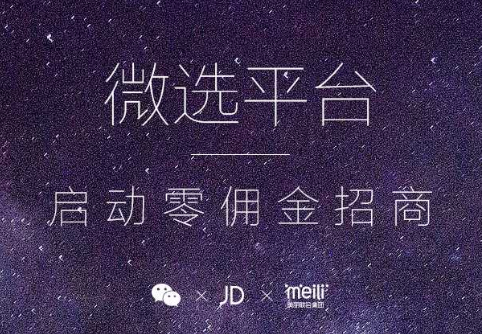 微信微选入口在哪里 微信微选入驻地址在哪