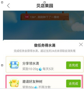 第二个任务是邀请好友来种