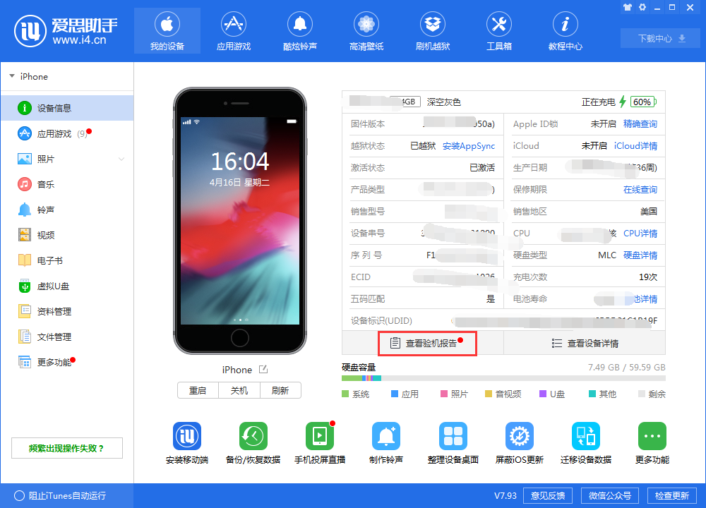 苹果iPhone  XS如何验机？iPhone  XS验机方法