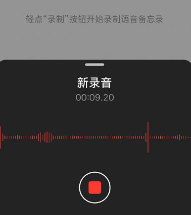 如何使用 iPhone  XS  Max  进行录音？