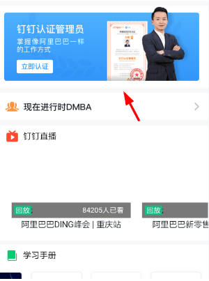 钉钉管理员认证在哪里