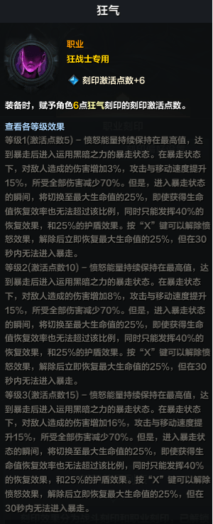 命运方舟狂战士刻印书选择攻略