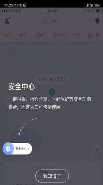 滴滴出行APP如何快速报警 滴滴出行一键报警怎么设置