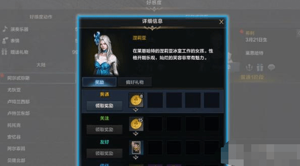 命运方舟好感度怎么获得