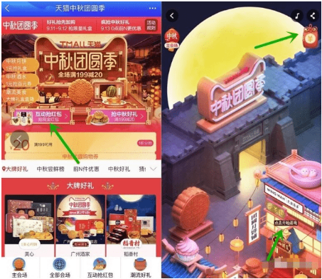 天猫中秋团圆季活动参加方法介绍
