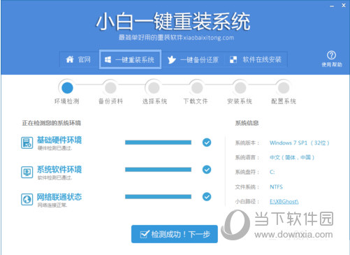 检测电脑软硬件环境
