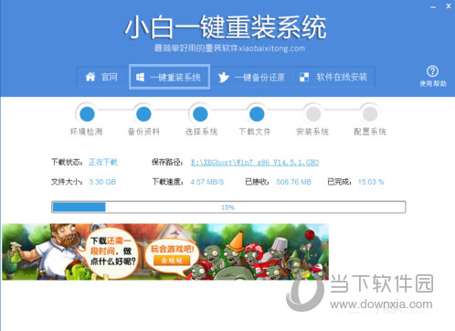 下载所选定的系统文件