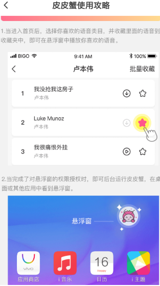 皮皮虾语音包的使用教程