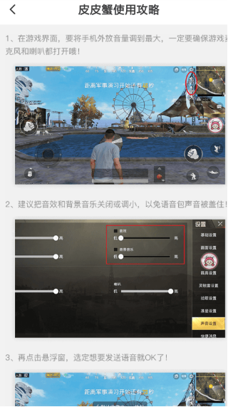 皮皮虾语音包怎么用
