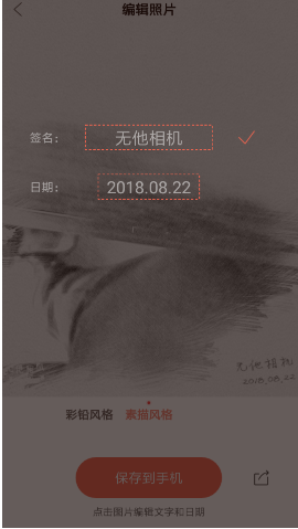 无他相机怎么制作素描照片