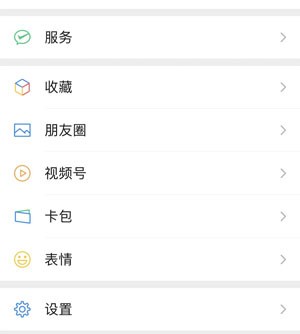 微信刷掌支付怎么关掉 微信刷掌支付关掉方法