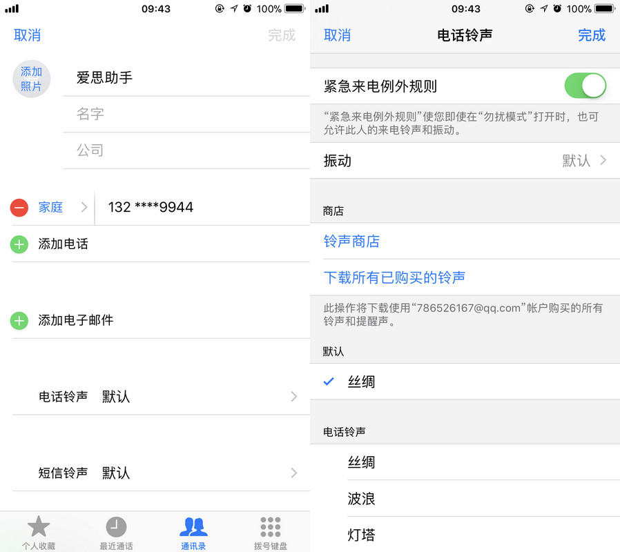 iPhone  紧急来电例外规则是什么？