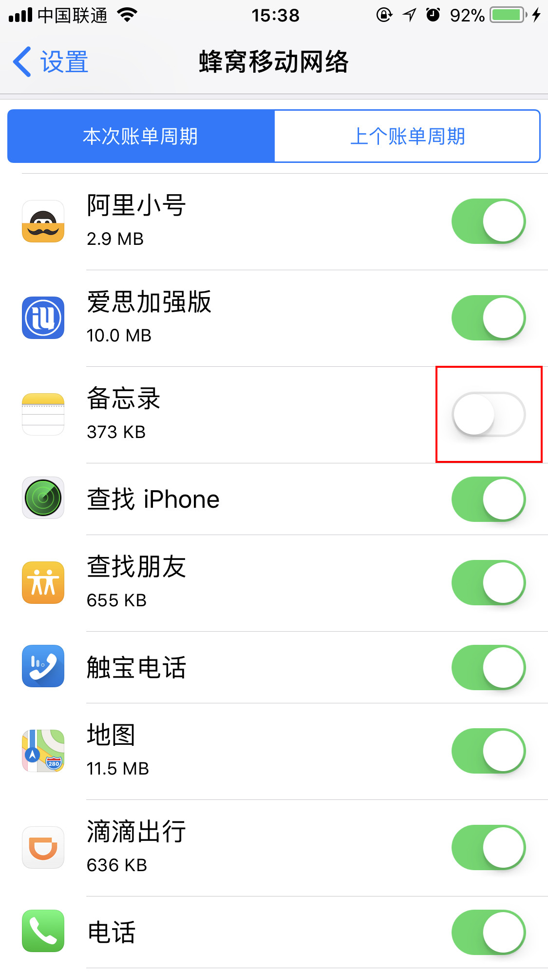iPhone  连接 WiFi  后需要断开数据连接吗？