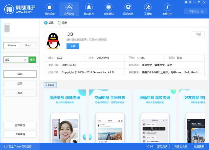 iOS 版 QQ 8.0 更新了哪些功能