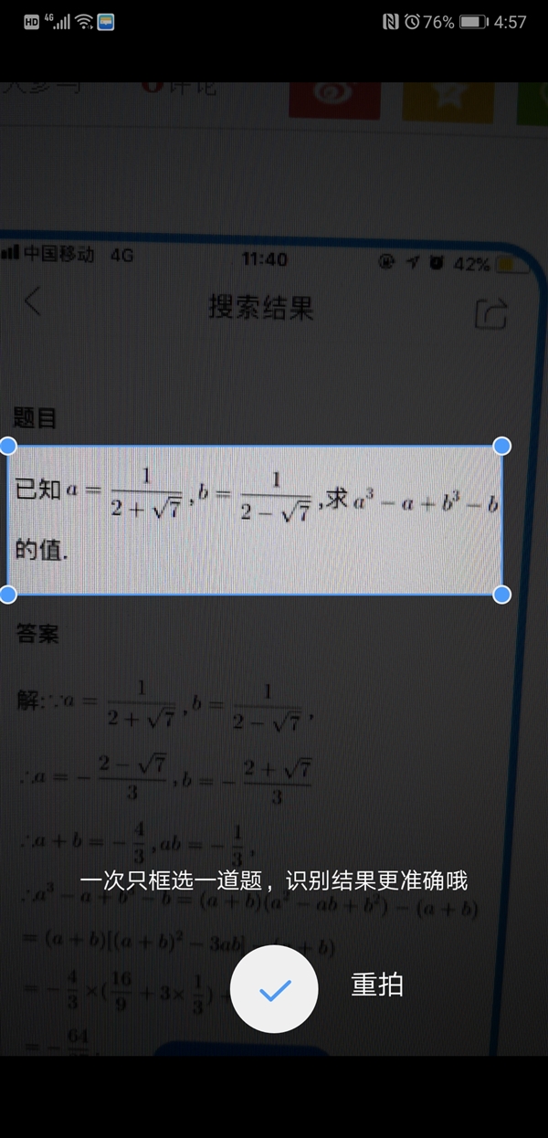 手机QQ浏览器上线“拍照识题”：覆盖中小学大多数题目