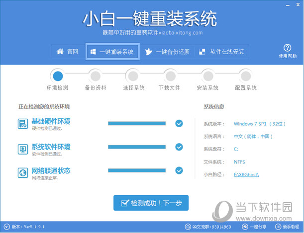检测电脑软硬件环境