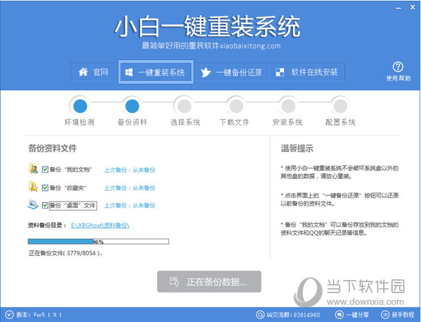 进入资料备份界面