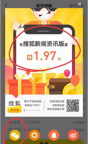 怎么在搜狐新闻app上赚取收益