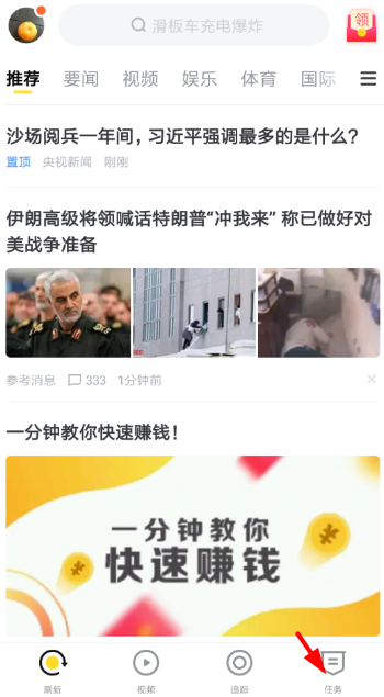搜狐新闻app高温红包在哪里领取