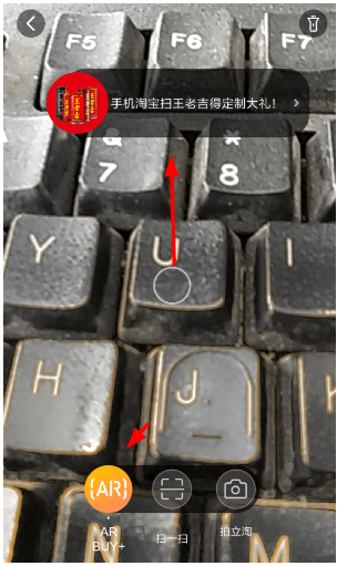 手机淘宝AR扫王老吉就可以免费领取红包