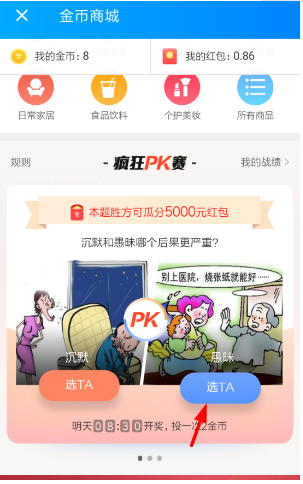 饿了么疯狂pk赛怎么玩