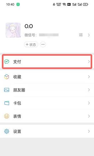 微信支付分自动扣费服务在哪里关闭 微信支付分自动扣费服务的关闭方法