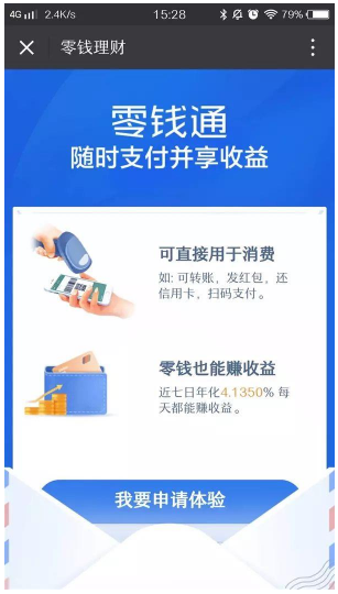 微信零钱通里的收益计算方法