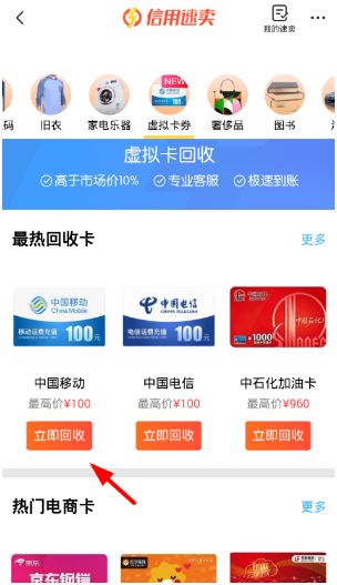 闲鱼怎么回收虚拟卡券