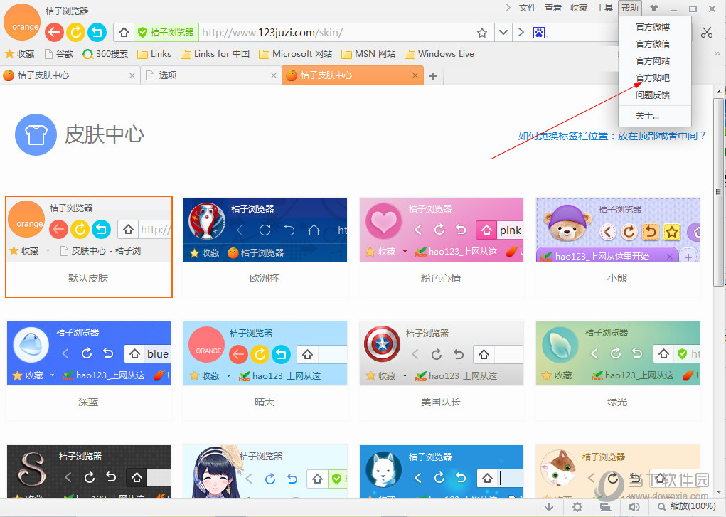 桔子浏览器电脑版怎么进入官方贴吧