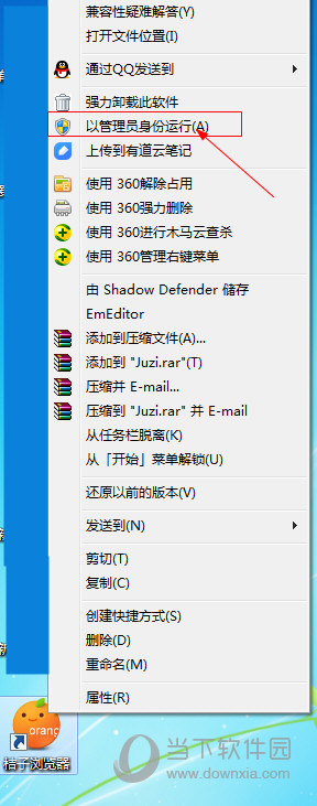 以管理员身份运行