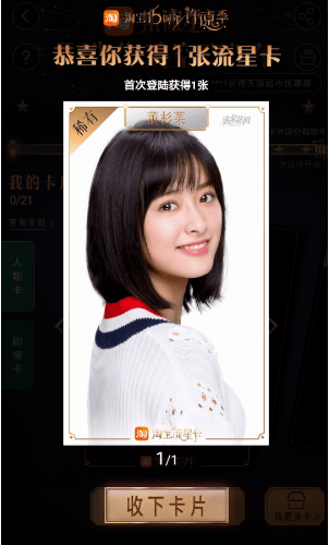 淘宝app最新集流星卡活动玩法介绍