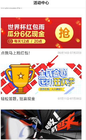 百度app全民答题活动玩法攻略