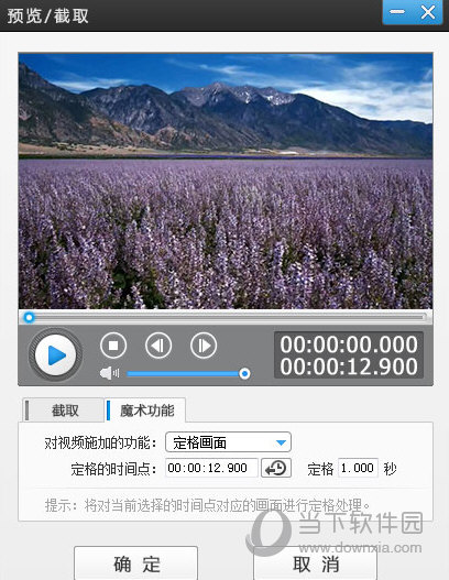 爱剪辑怎么定格画面 爱剪辑画面定格教程