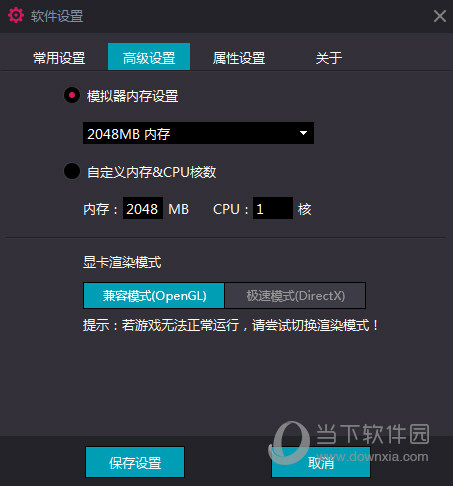 天天模拟器高级设置截图