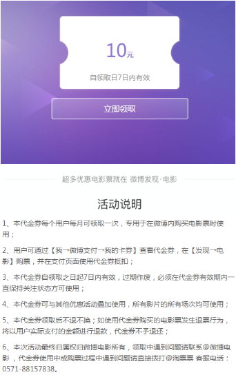 新浪微博app中的电影票代金券怎么获得