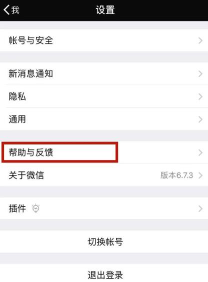 怎么修复微信会话列表出现异常 微信会话列表出现异常的修复方法