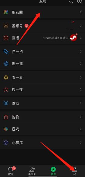 怎么修改微信朋友圈可见范围 微信朋友圈可见范围修改方法