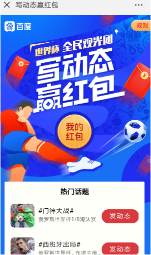 百度app写动态赢红包活动怎么参与