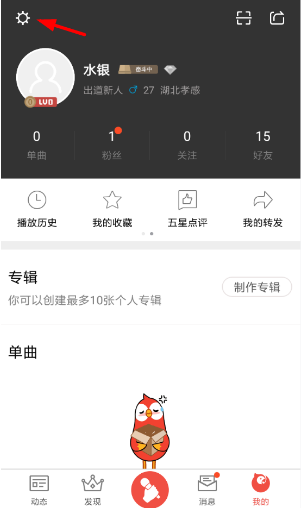怎么在全民K歌app上申请认证主唱标识