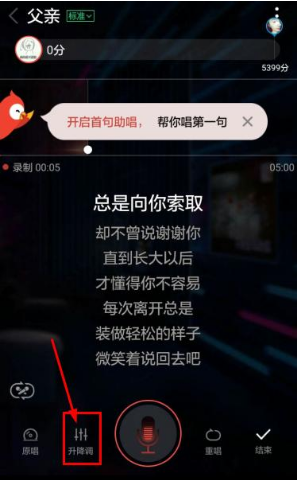 全民k歌app调音技巧介绍