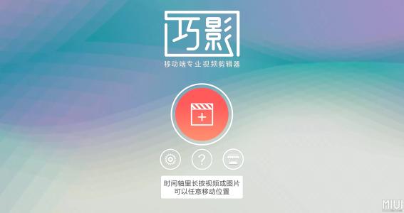 使用巧影将水印去除的具体流程讲述