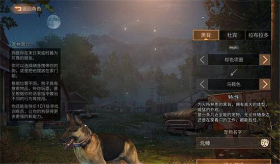 明日之后中狗狗的习性要怎么改 明日之后狗狗习性更换方式介绍