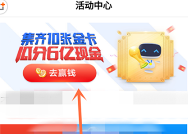 百度app世界杯金卡收集方法