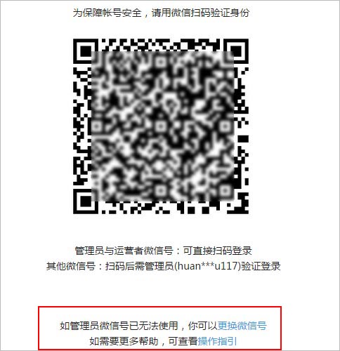 微信公众号转让管理员需要什么?如何更换管理员?如何解绑长/短期运营者微信号?
