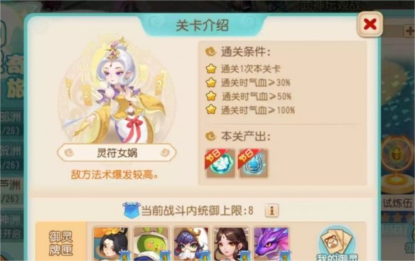 梦幻西游手游御灵奇旅北俱芦洲灵符女娲怎么打