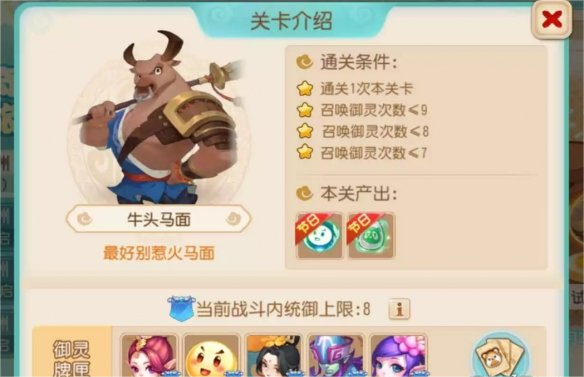 梦幻西游手游御灵奇旅南赡部洲牛头马面怎么打