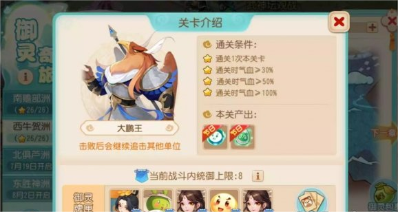 梦幻西游手游御灵奇旅西牛贺洲大鹏王怎么获取