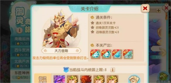 梦幻西游手游御灵奇旅东胜神洲大力金刚怎么获取